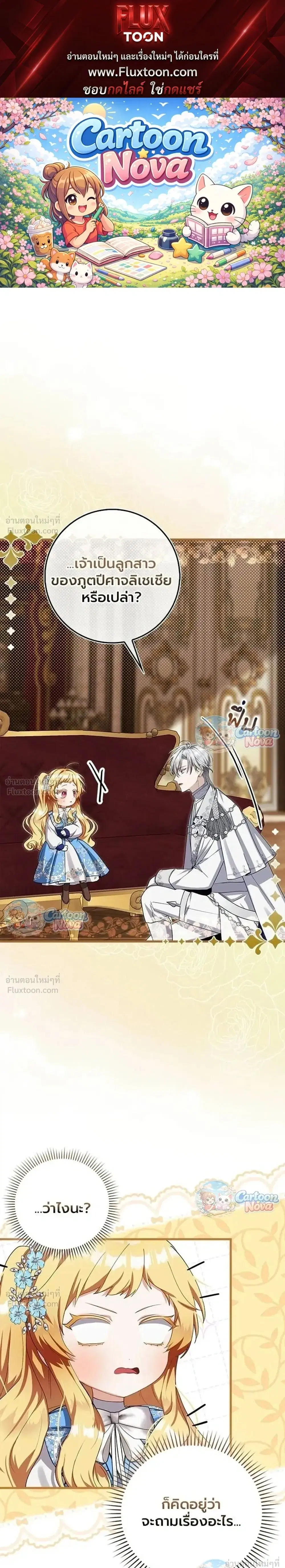 The Baby Fairy Is a Villainess ตอนที่ 7 หน้า 1