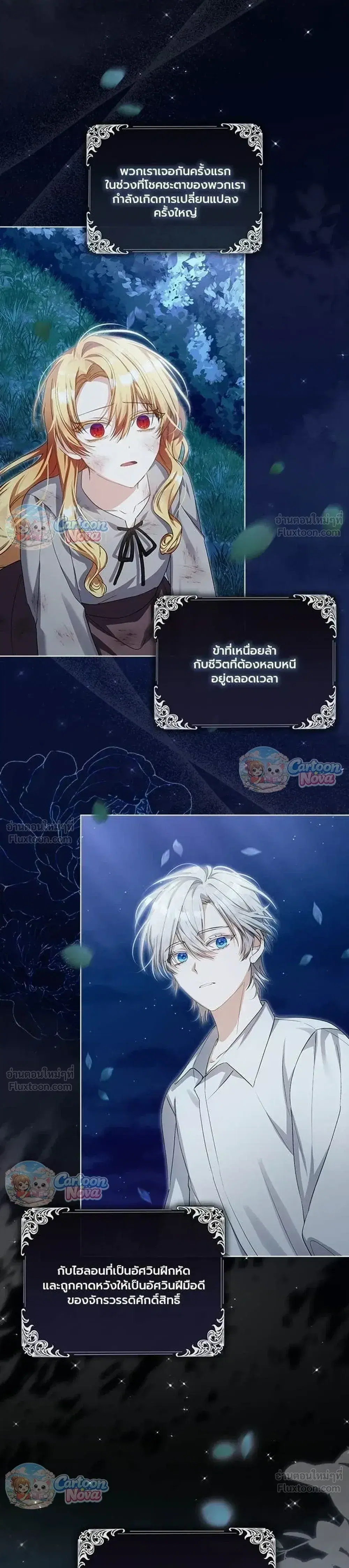 The Baby Fairy Is a Villainess ตอนที่ 7 หน้า 3