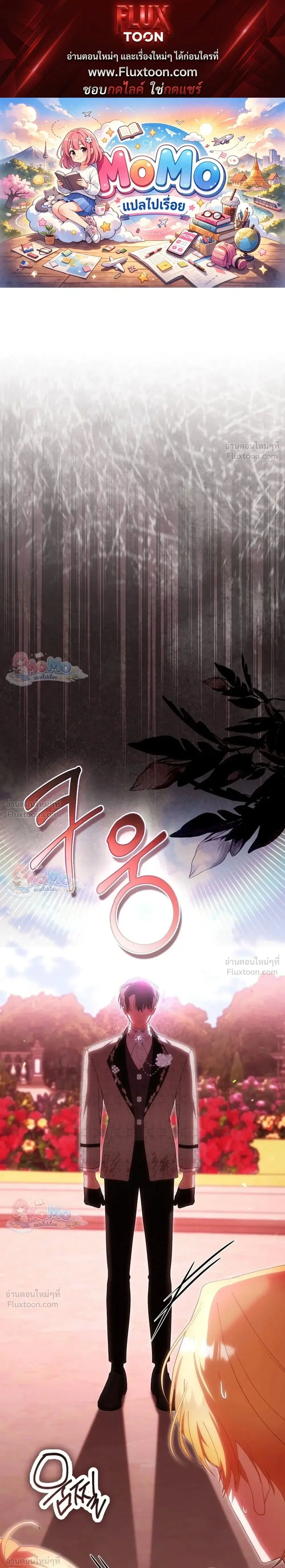 The Baby Fairy Is a Villainess ตอนที่ 70 หน้า 1