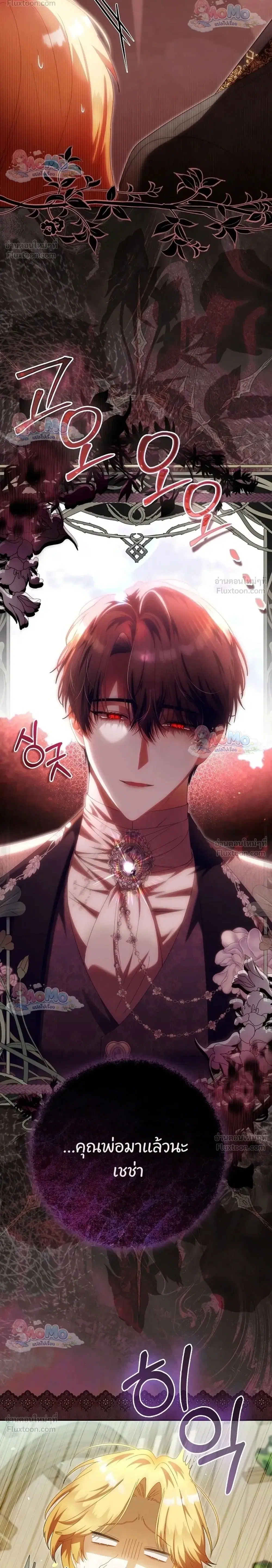 The Baby Fairy Is a Villainess ตอนที่ 70 หน้า 2