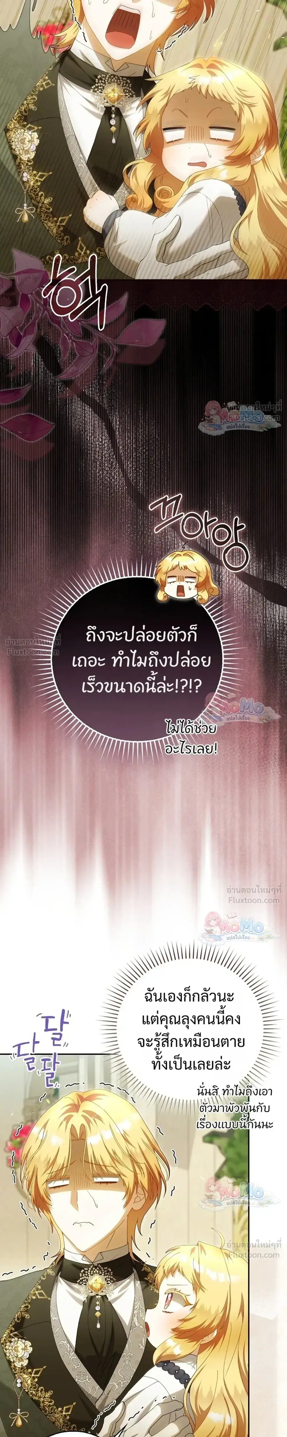The Baby Fairy Is a Villainess ตอนที่ 70 หน้า 3