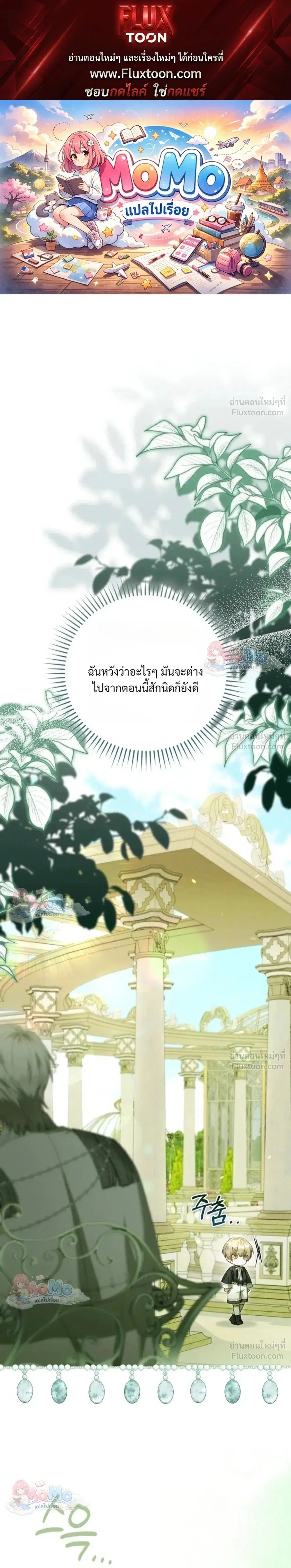 The Baby Fairy Is a Villainess ตอนที่ 71 หน้า 1
