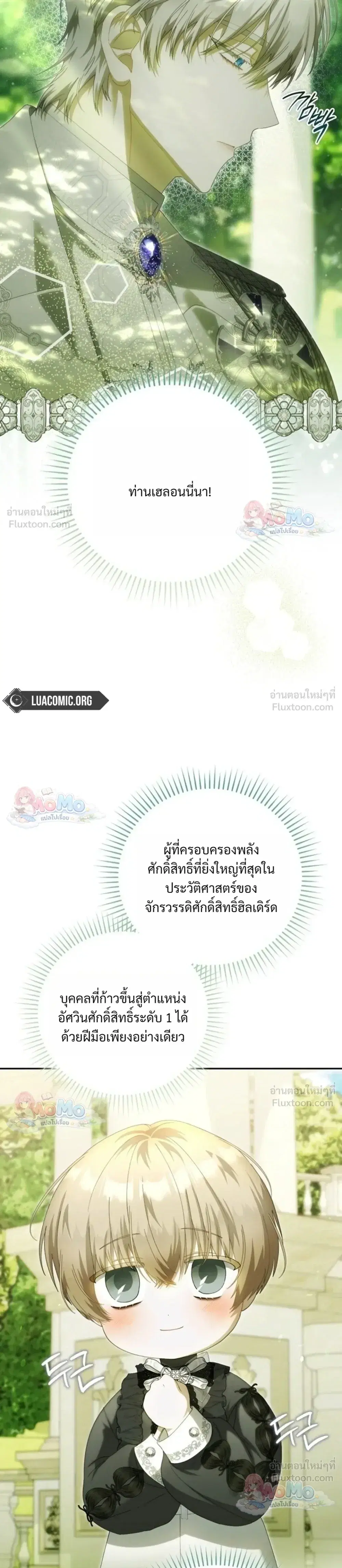 The Baby Fairy Is a Villainess ตอนที่ 71 หน้า 3