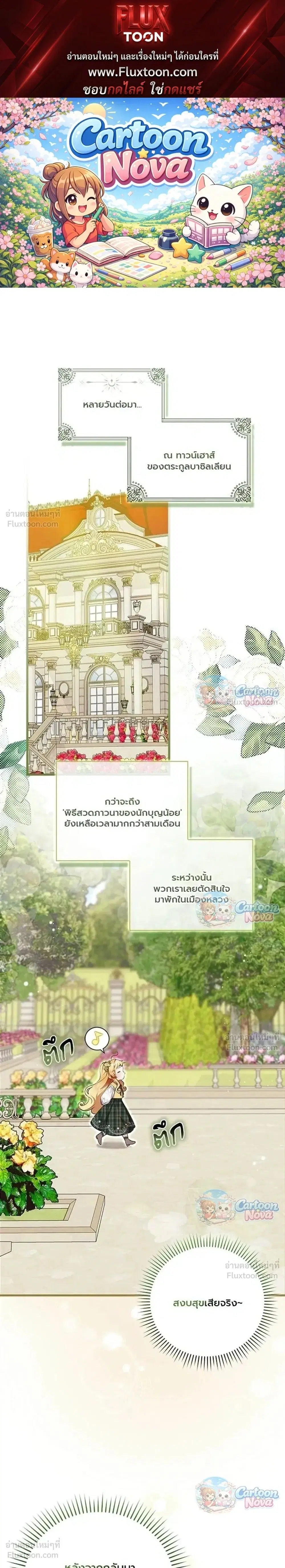 The Baby Fairy Is a Villainess ตอนที่ 8 หน้า 1