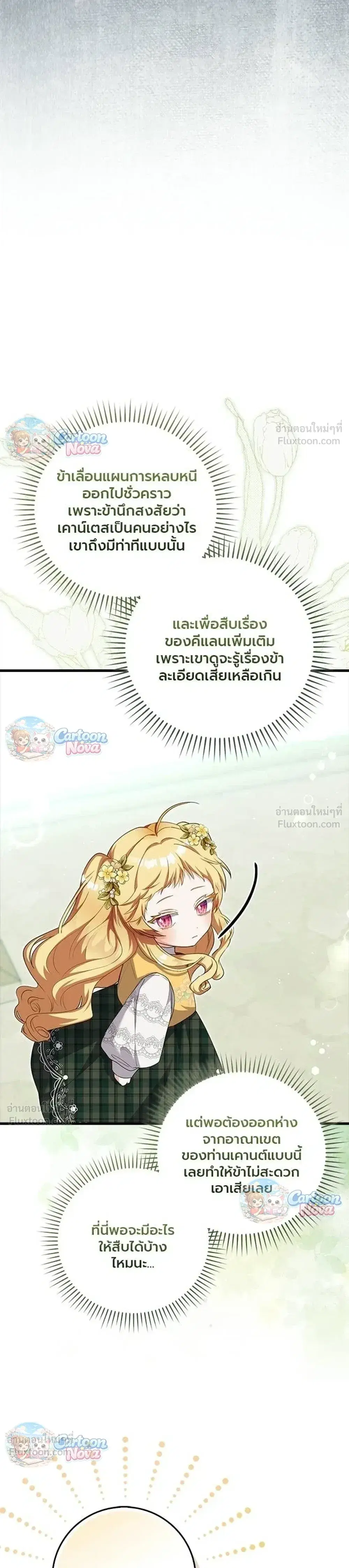 The Baby Fairy Is a Villainess ตอนที่ 8 หน้า 3