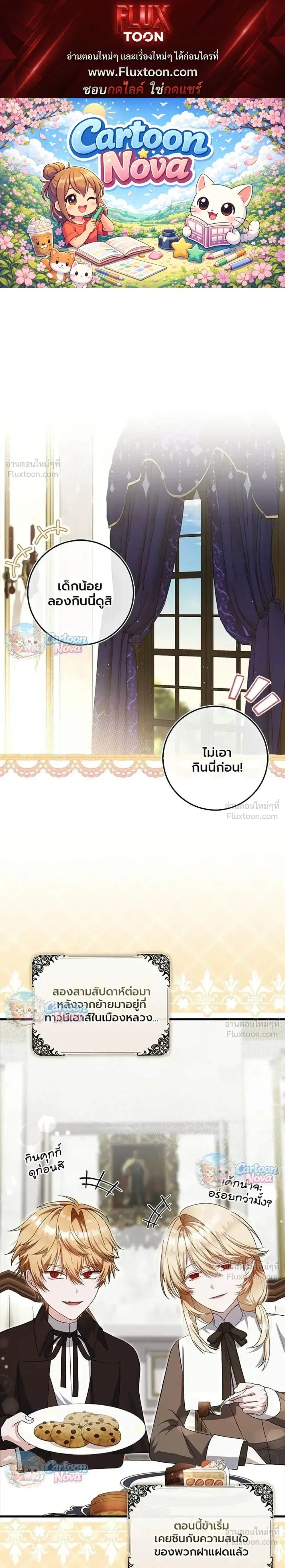 The Baby Fairy Is a Villainess ตอนที่ 9 หน้า 1