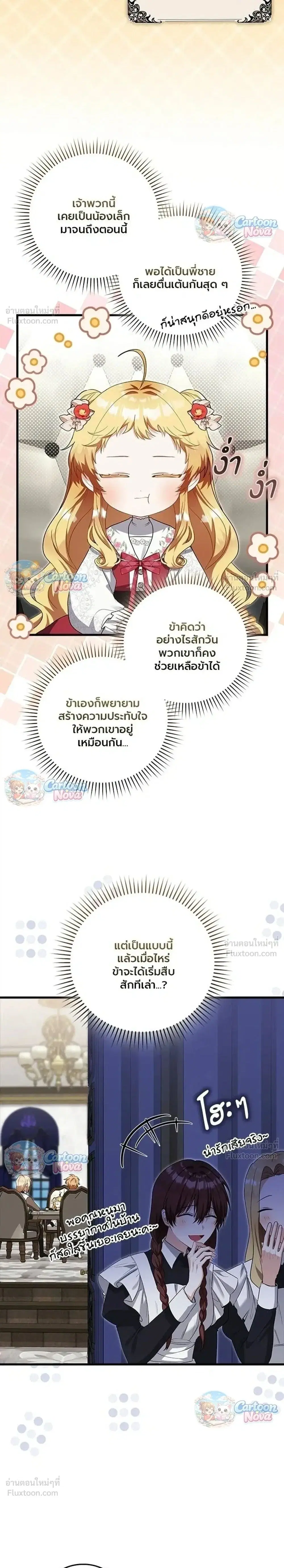 The Baby Fairy Is a Villainess ตอนที่ 9 หน้า 2