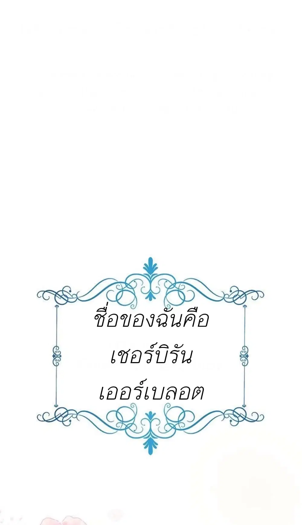 The Baby Princess Can See Status Windows ตอนที่ 1 หน้า 2