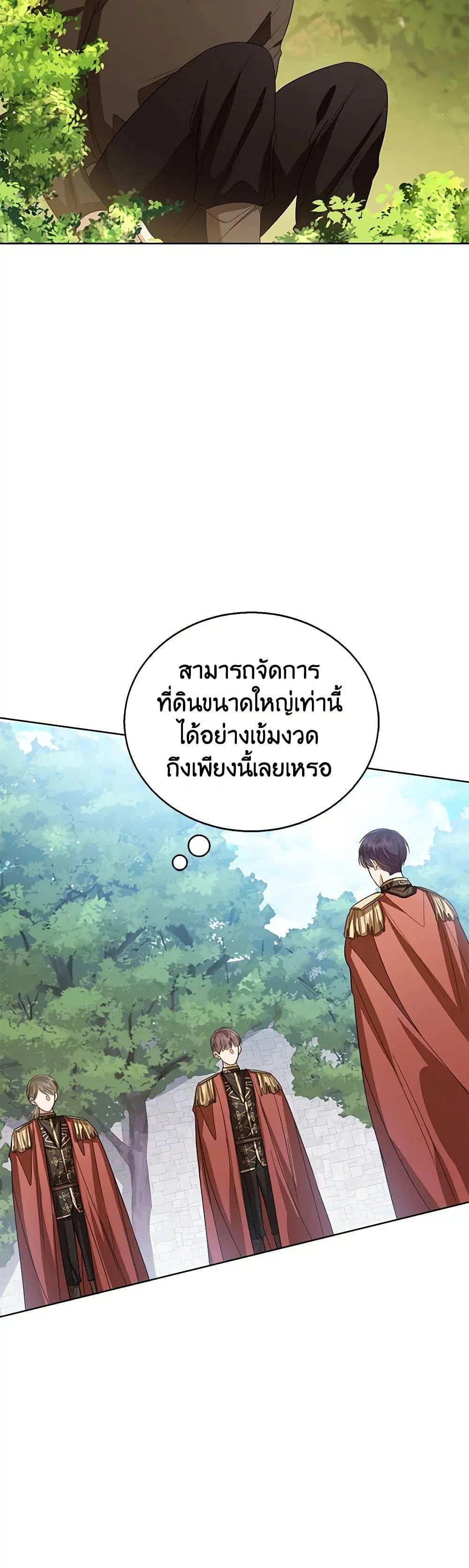The Baby Princess Can See Status Windows ตอนที่ 100 หน้า 3
