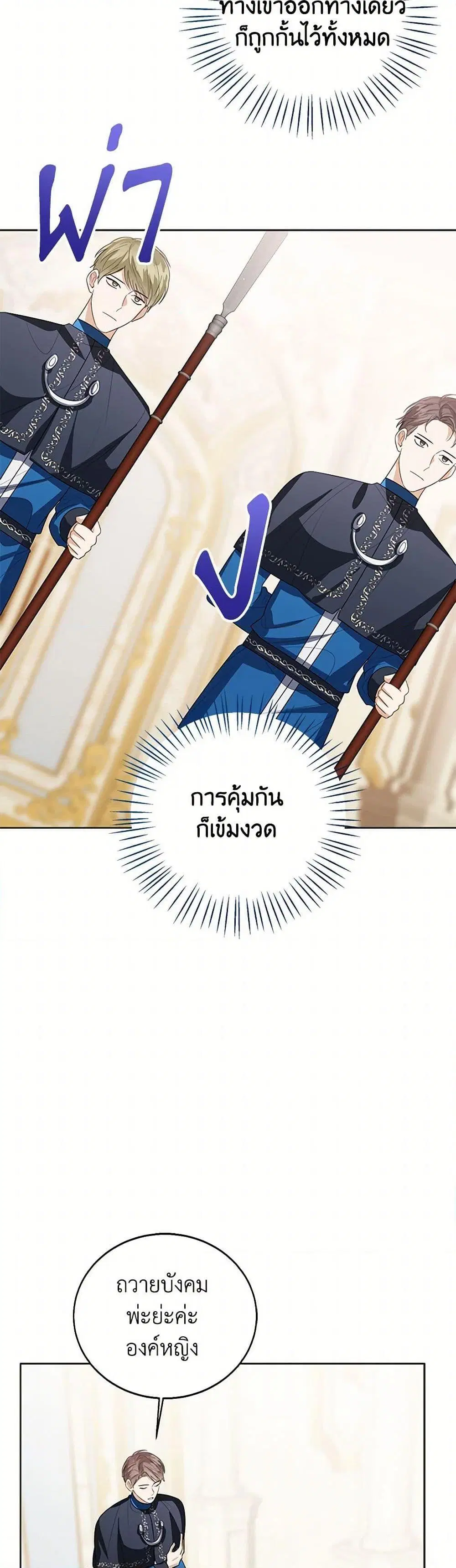 The Baby Princess Can See Status Windows ตอนที่ 101 หน้า 3