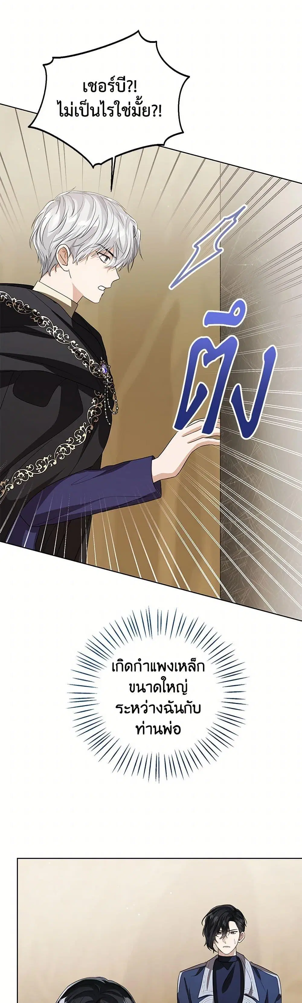 The Baby Princess Can See Status Windows ตอนที่ 102 หน้า 3