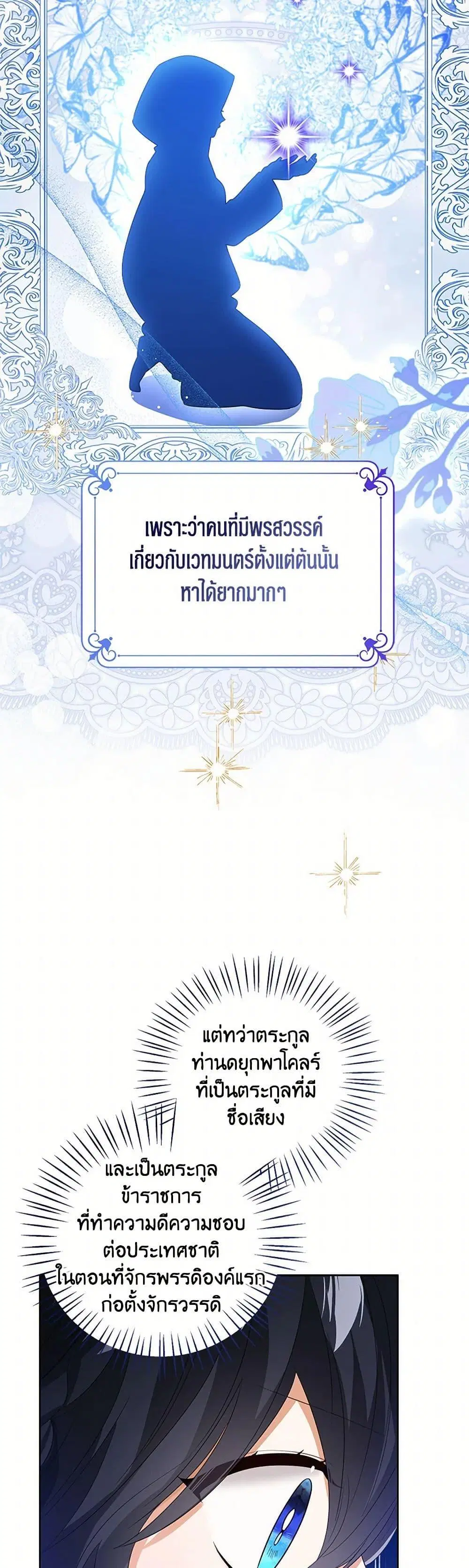 The Baby Princess Can See Status Windows ตอนที่ 103 หน้า 3