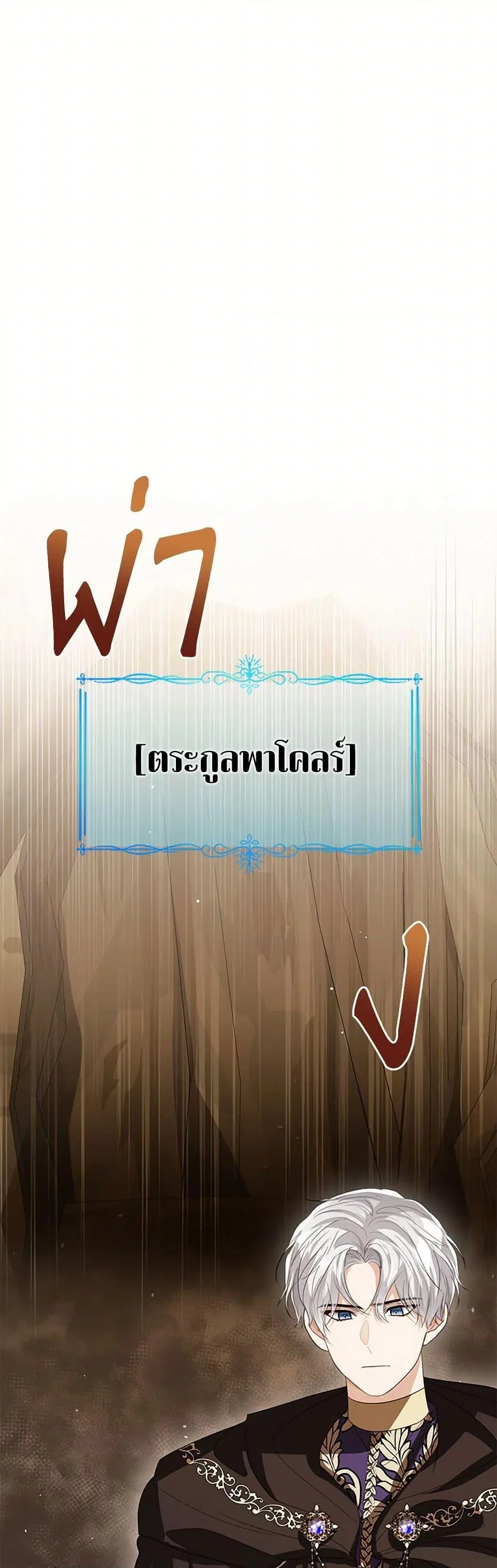 The Baby Princess Can See Status Windows ตอนที่ 104 หน้า 2