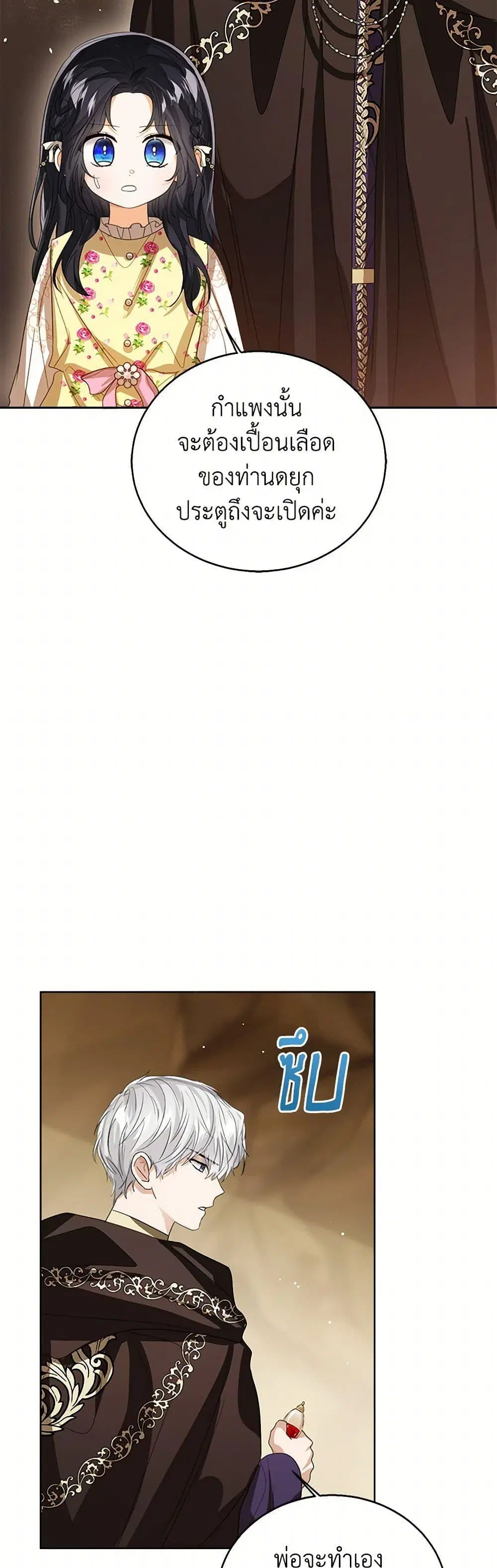 The Baby Princess Can See Status Windows ตอนที่ 104 หน้า 3