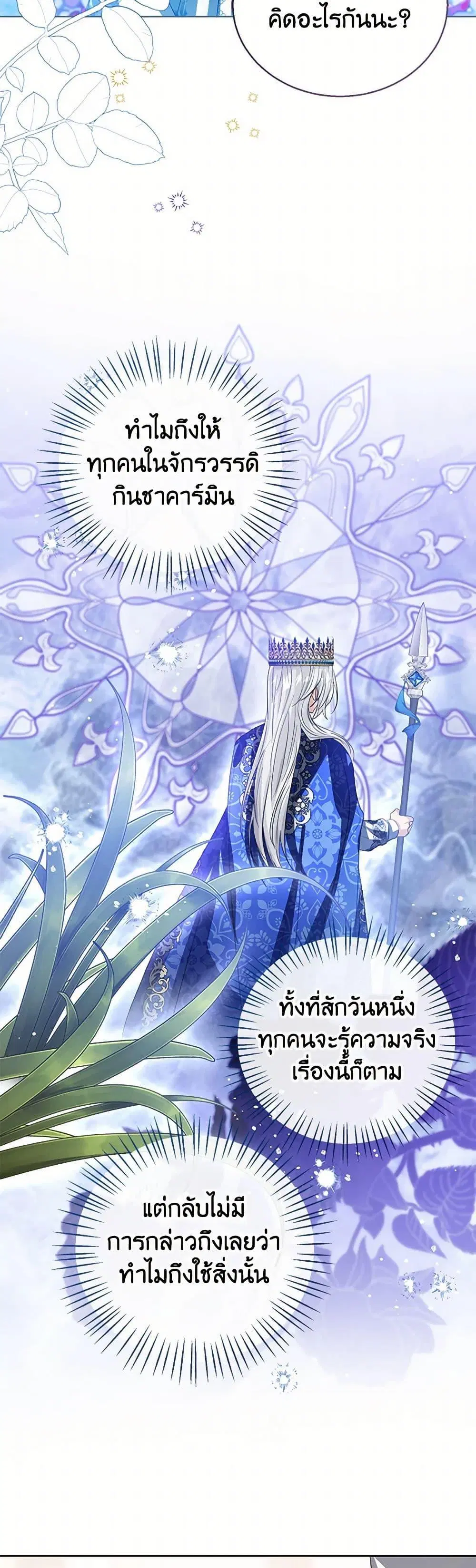 The Baby Princess Can See Status Windows ตอนที่ 105 หน้า 3