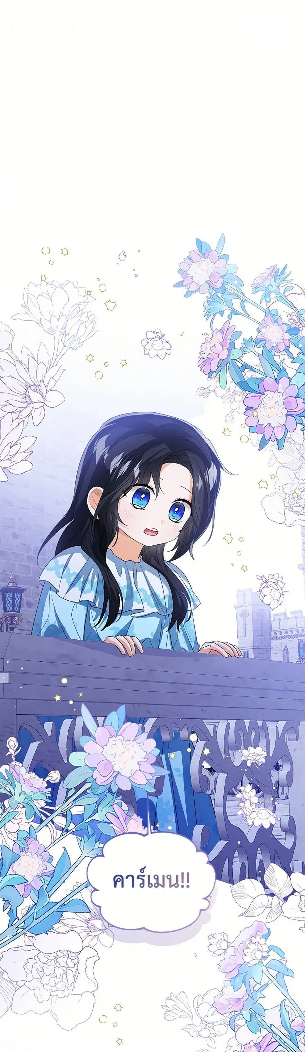 The Baby Princess Can See Status Windows ตอนที่ 106 หน้า 2