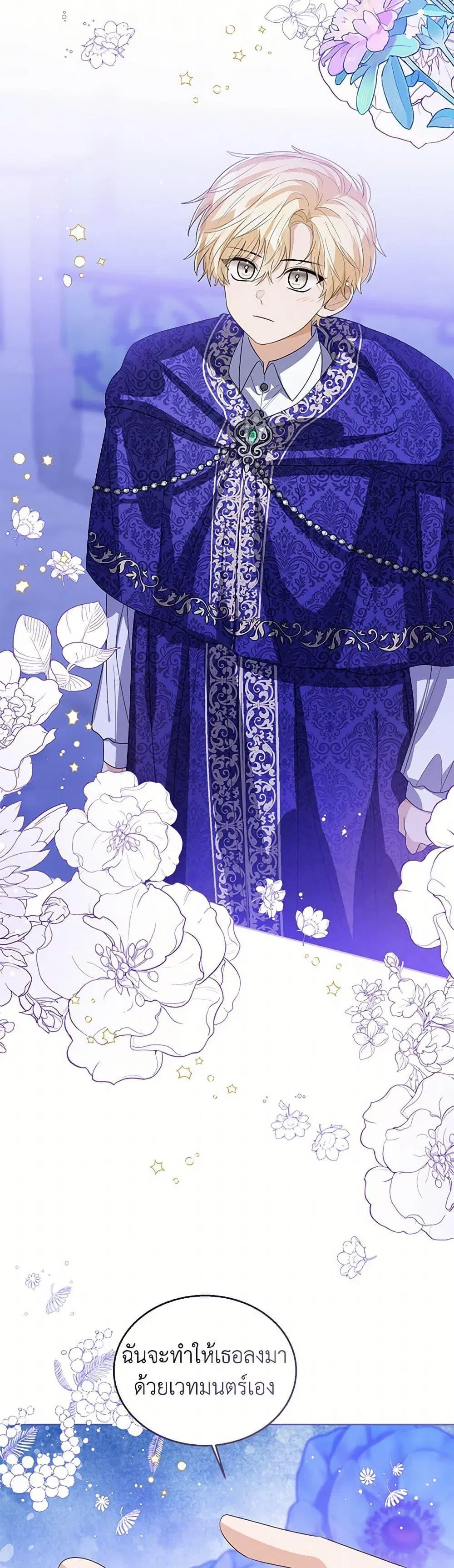 The Baby Princess Can See Status Windows ตอนที่ 106 หน้า 3