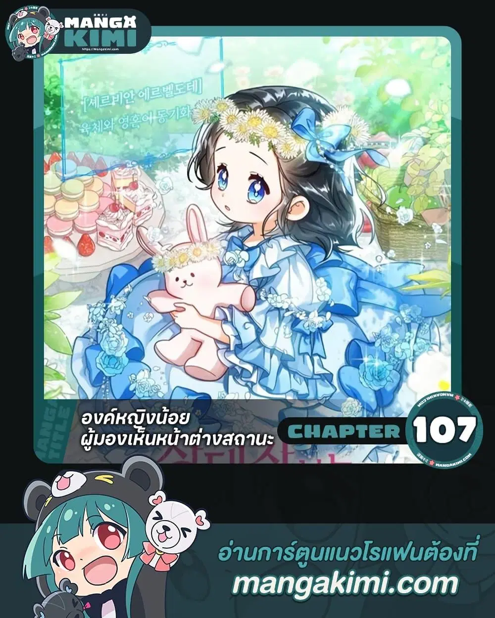 The Baby Princess Can See Status Windows ตอนที่ 107 หน้า 1