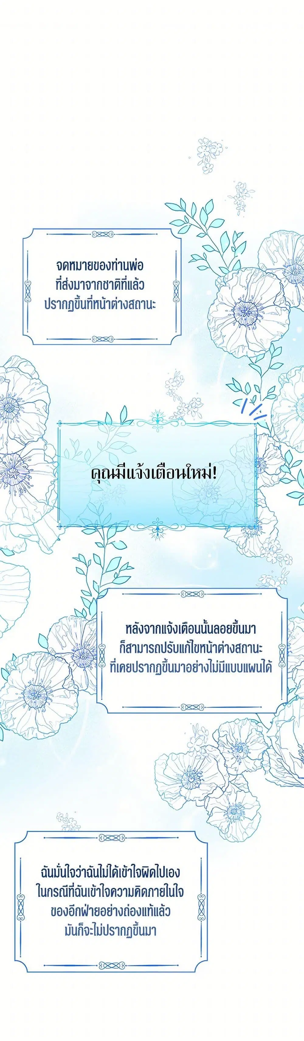 The Baby Princess Can See Status Windows ตอนที่ 107 หน้า 2