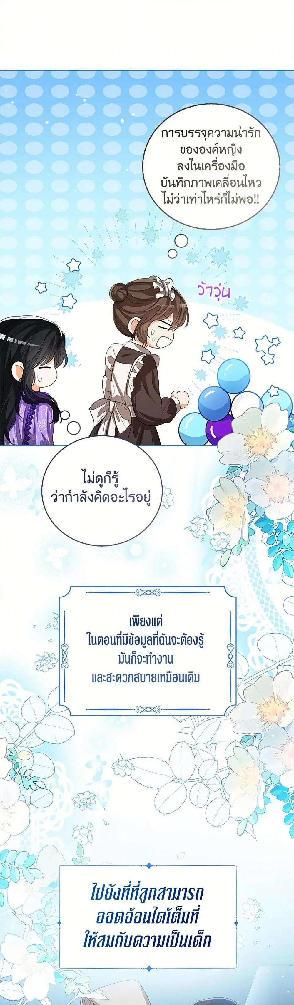 The Baby Princess Can See Status Windows ตอนที่ 107 หน้า 3