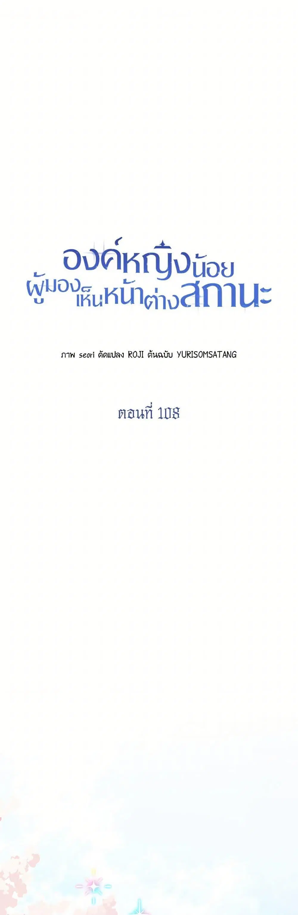 The Baby Princess Can See Status Windows ตอนที่ 108 หน้า 2