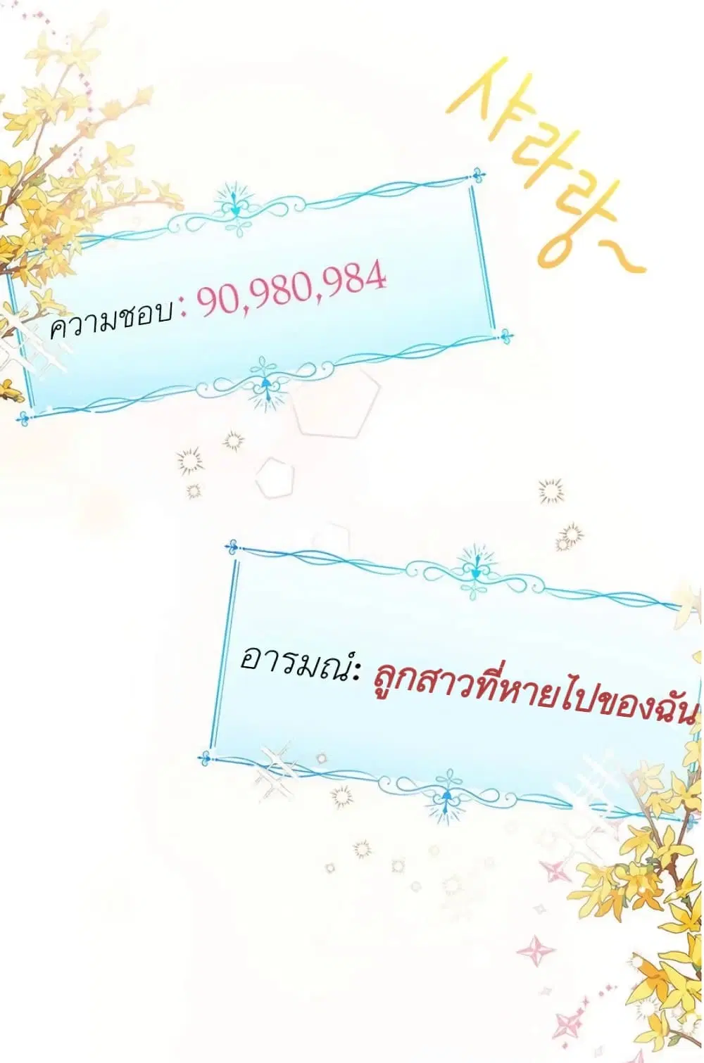 The Baby Princess Can See Status Windows ตอนที่ 2 หน้า 2