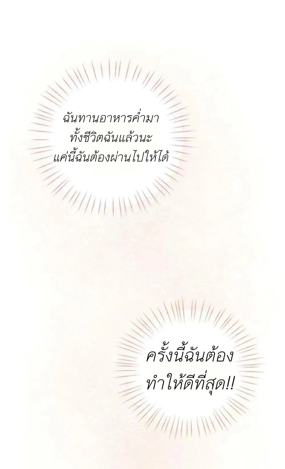 The Baby Princess Can See Status Windows ตอนที่ 3 หน้า 2