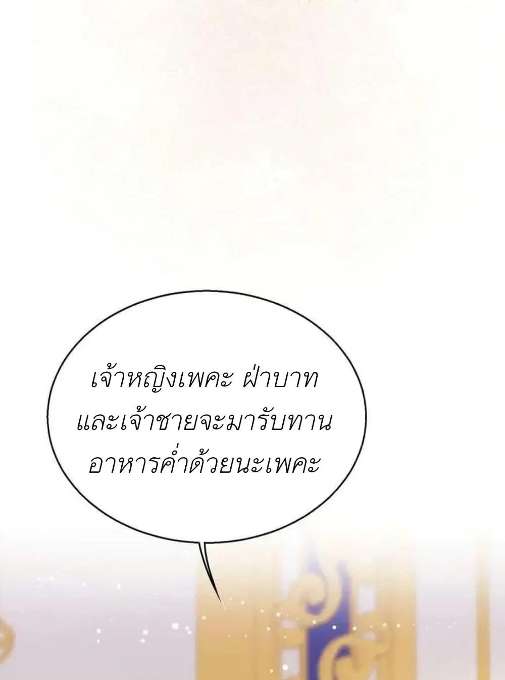 The Baby Princess Can See Status Windows ตอนที่ 3 หน้า 3