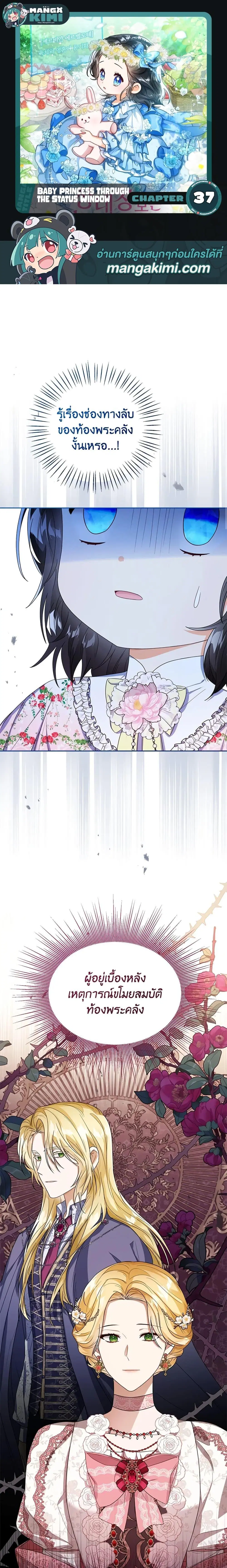 The Baby Princess Can See Status Windows ตอนที่ 37 หน้า 1