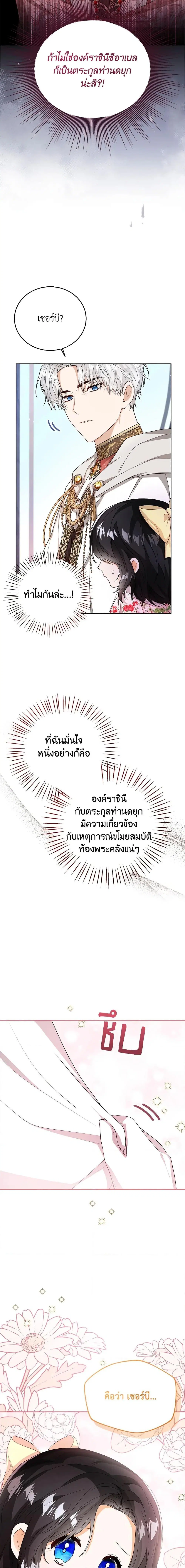 The Baby Princess Can See Status Windows ตอนที่ 37 หน้า 2