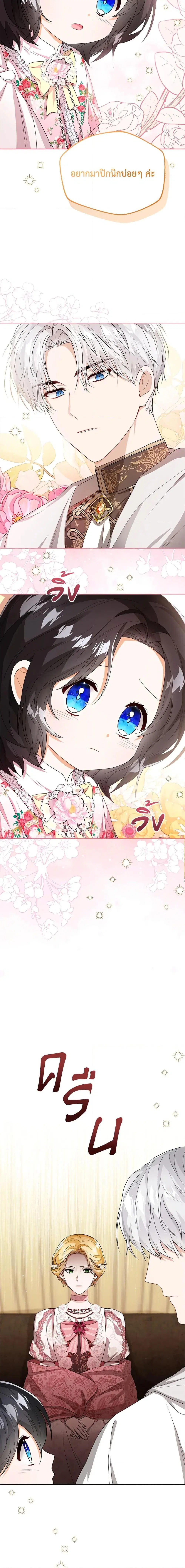 The Baby Princess Can See Status Windows ตอนที่ 37 หน้า 3