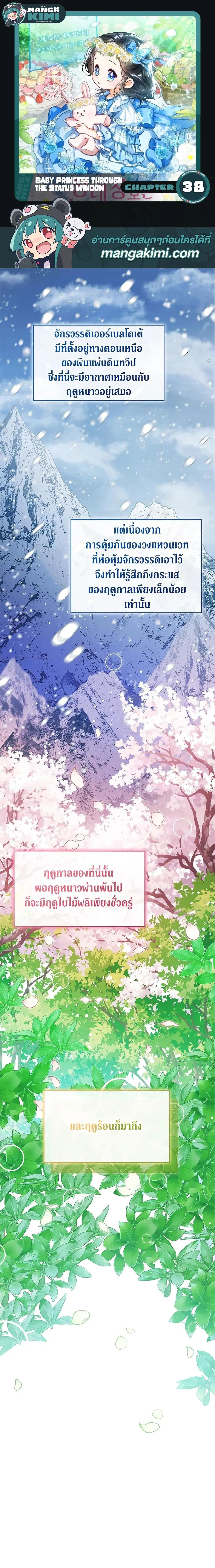 The Baby Princess Can See Status Windows ตอนที่ 38 หน้า 1