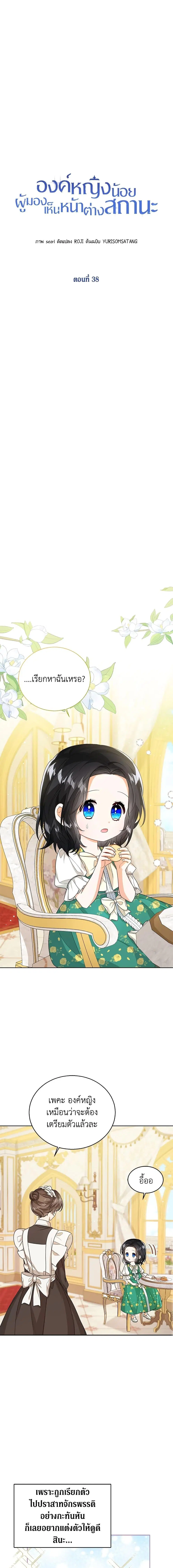 The Baby Princess Can See Status Windows ตอนที่ 38 หน้า 2