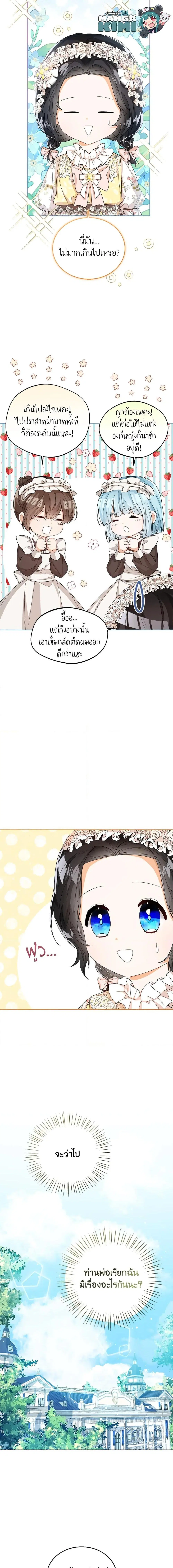 The Baby Princess Can See Status Windows ตอนที่ 38 หน้า 3