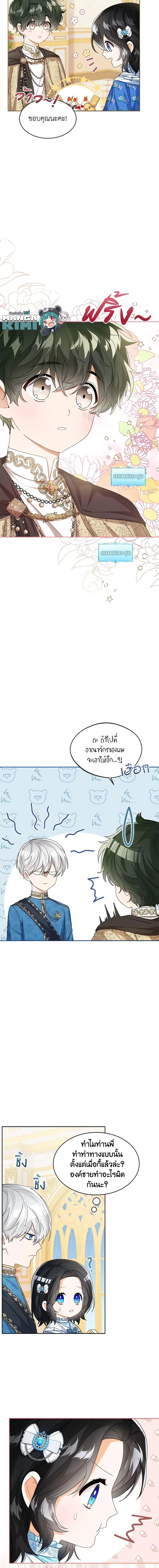 The Baby Princess Can See Status Windows ตอนที่ 39 หน้า 3