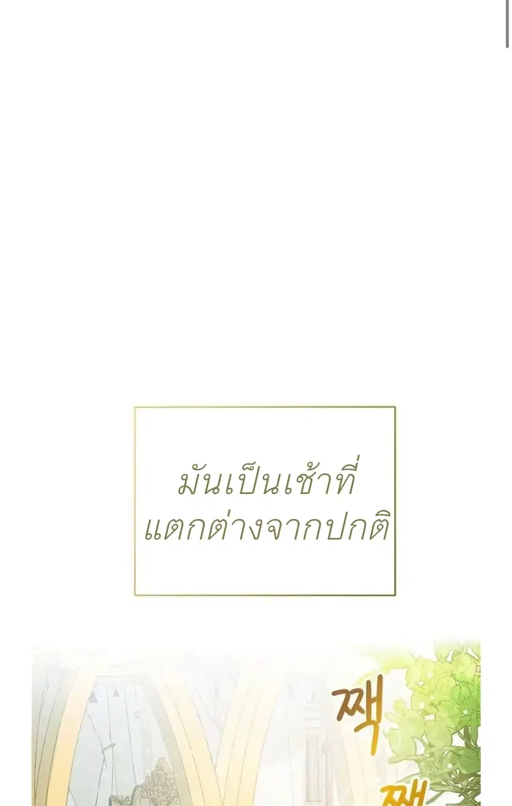 The Baby Princess Can See Status Windows ตอนที่ 4 หน้า 2