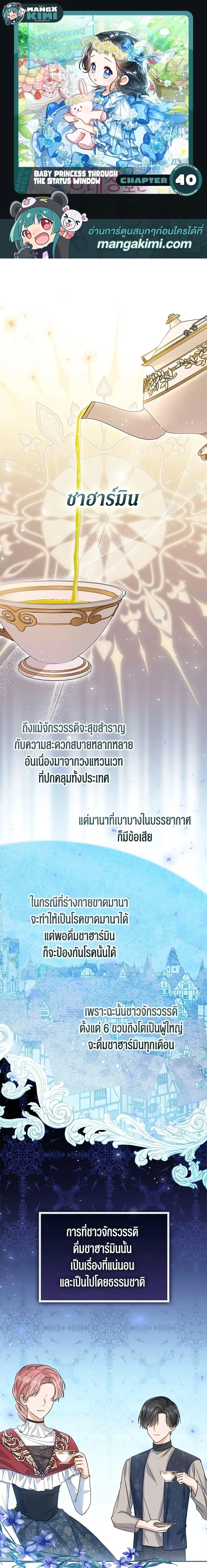 The Baby Princess Can See Status Windows ตอนที่ 40 หน้า 1