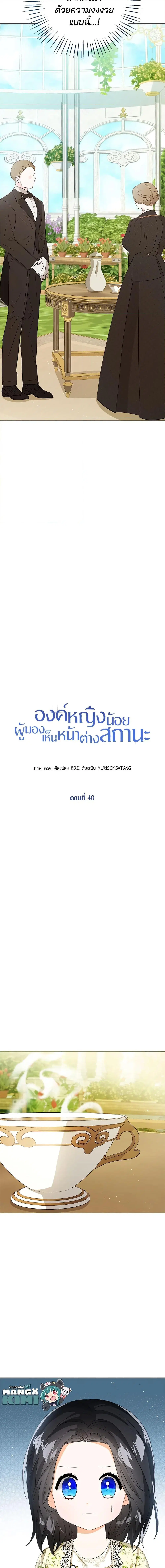 The Baby Princess Can See Status Windows ตอนที่ 40 หน้า 3