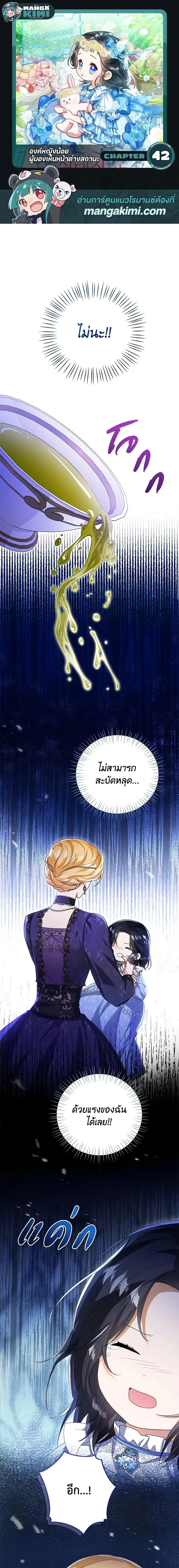 The Baby Princess Can See Status Windows ตอนที่ 42 หน้า 1