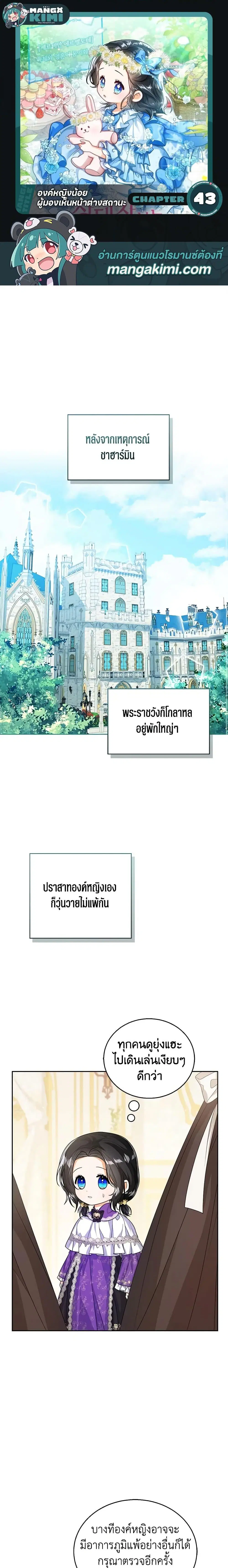 The Baby Princess Can See Status Windows ตอนที่ 43 หน้า 1