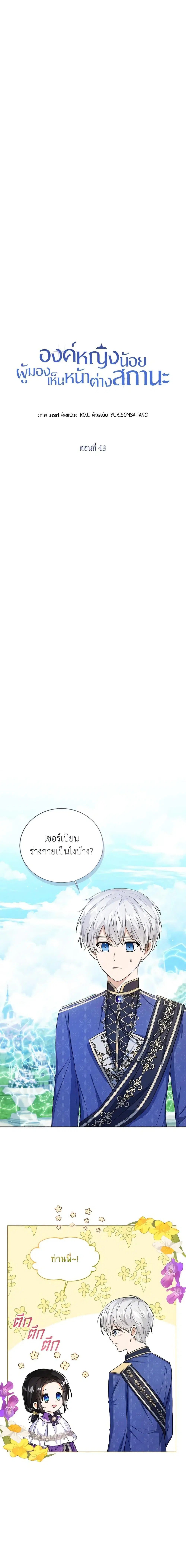 The Baby Princess Can See Status Windows ตอนที่ 43 หน้า 3