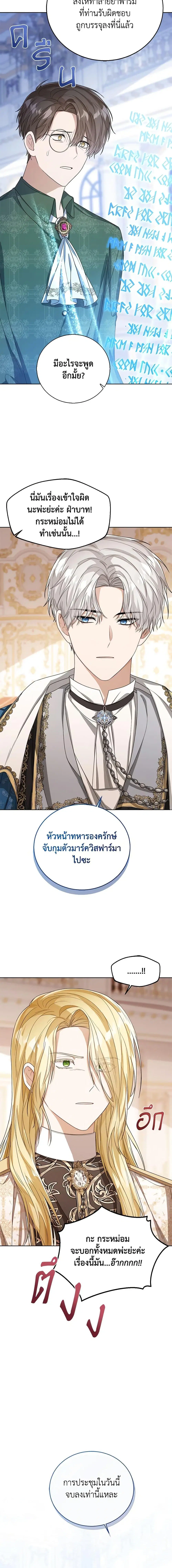 The Baby Princess Can See Status Windows ตอนที่ 44 หน้า 3