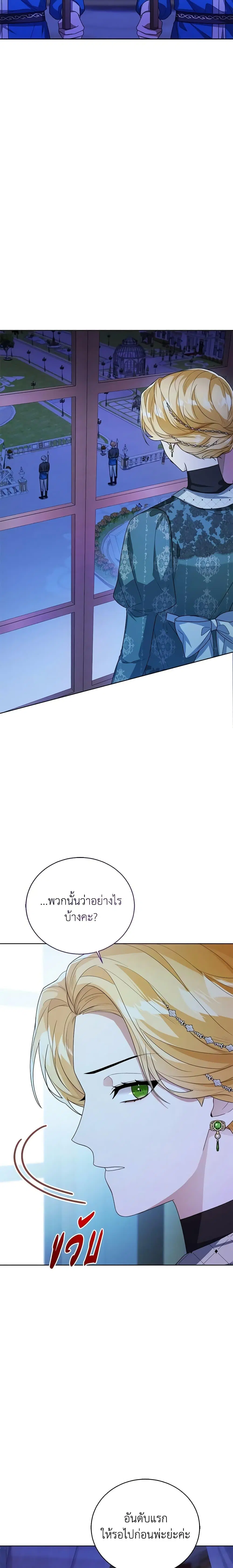 The Baby Princess Can See Status Windows ตอนที่ 45 หน้า 2