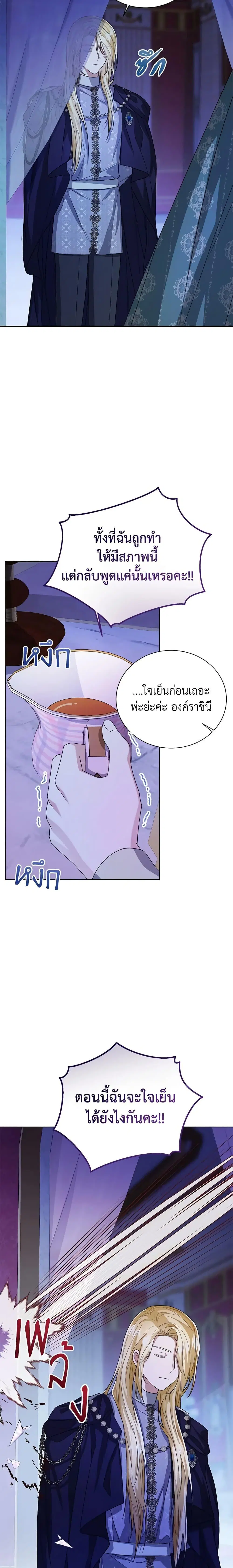 The Baby Princess Can See Status Windows ตอนที่ 45 หน้า 3