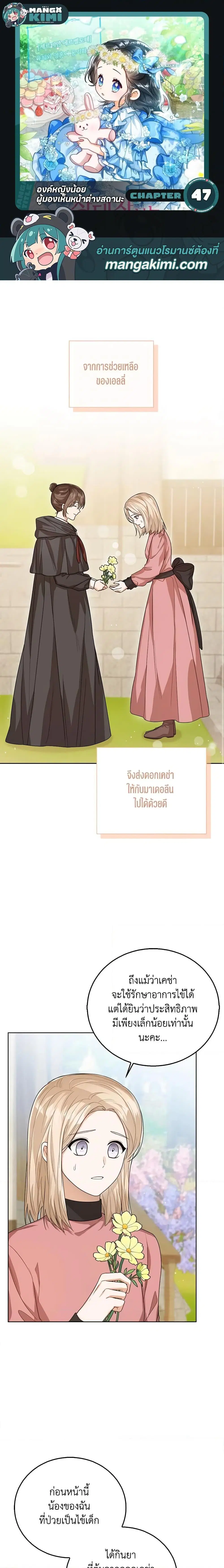 The Baby Princess Can See Status Windows ตอนที่ 47 หน้า 1