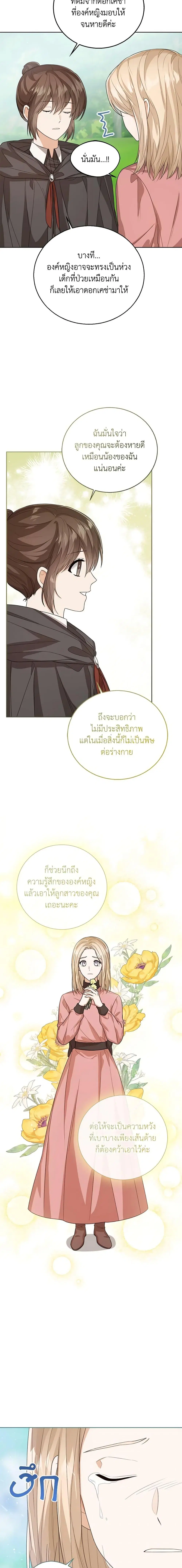 The Baby Princess Can See Status Windows ตอนที่ 47 หน้า 2
