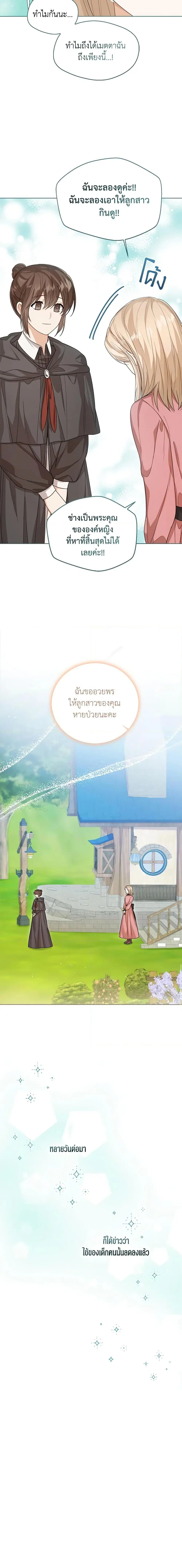 The Baby Princess Can See Status Windows ตอนที่ 47 หน้า 3