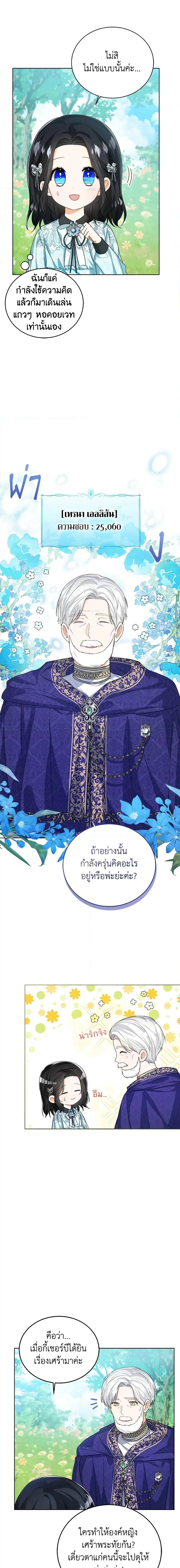 The Baby Princess Can See Status Windows ตอนที่ 48 หน้า 2