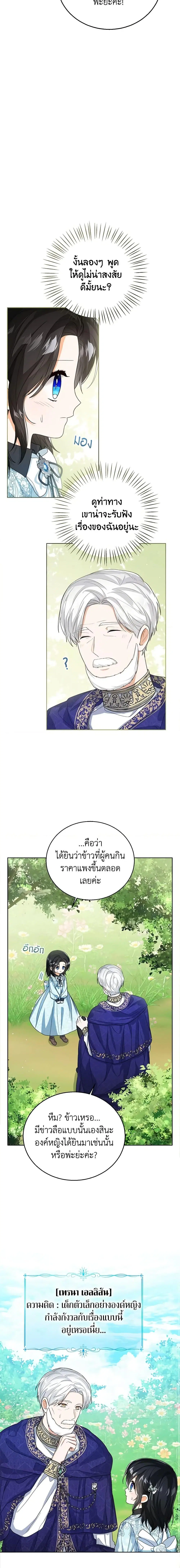 The Baby Princess Can See Status Windows ตอนที่ 48 หน้า 3