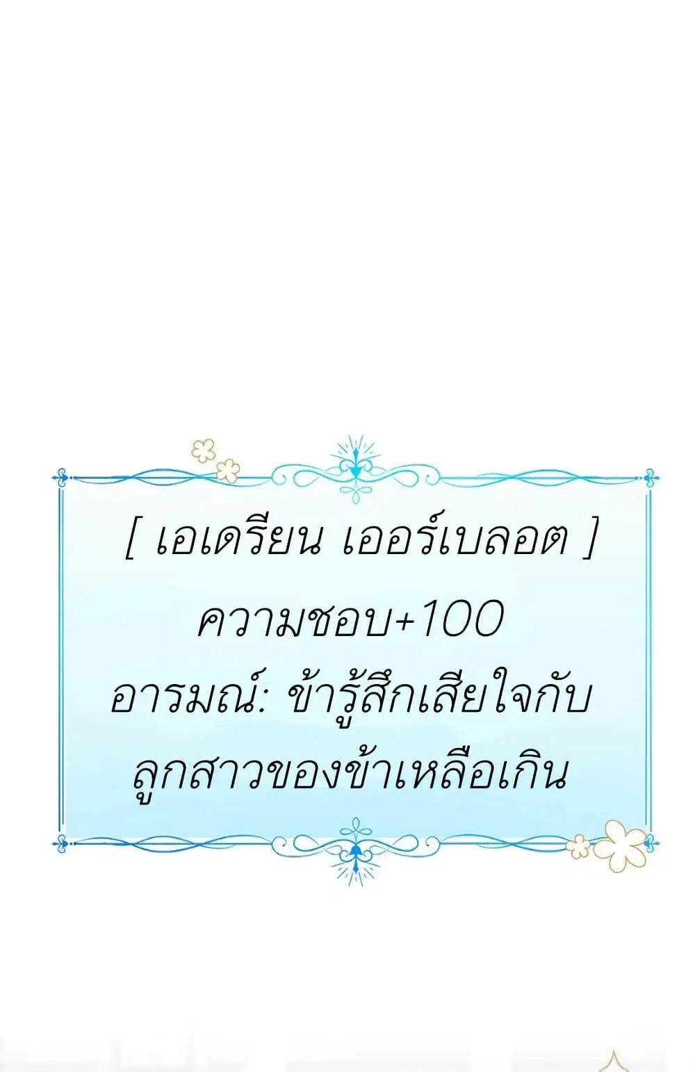 The Baby Princess Can See Status Windows ตอนที่ 5 หน้า 2